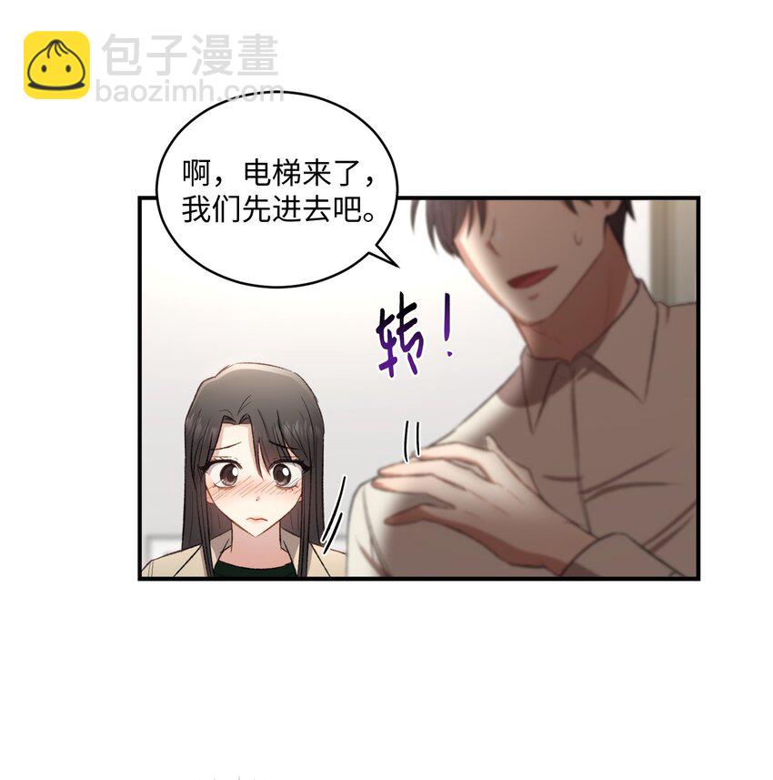 《我可以喜欢你吗？》03 第一次约会 第16页