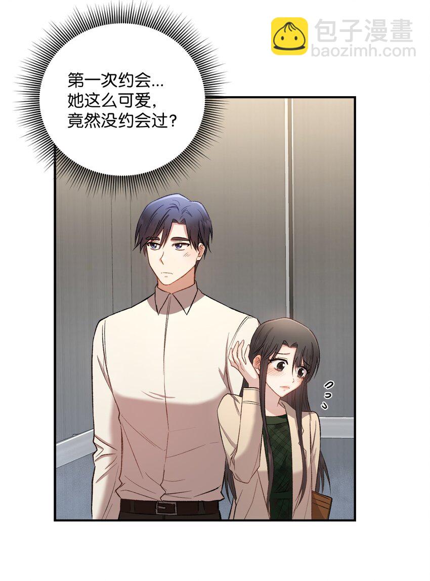 《我可以喜欢你吗？》03 第一次约会 第17页