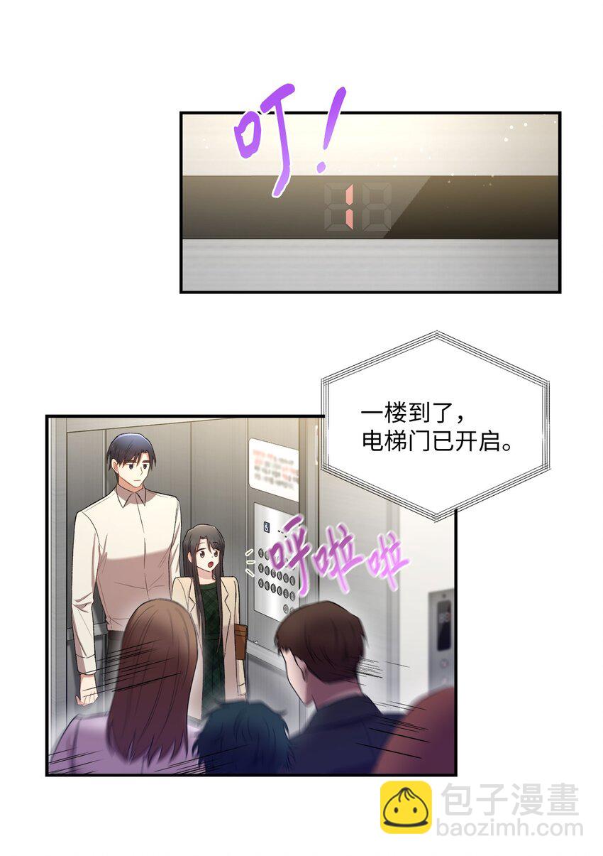 《我可以喜欢你吗？》03 第一次约会 第18页