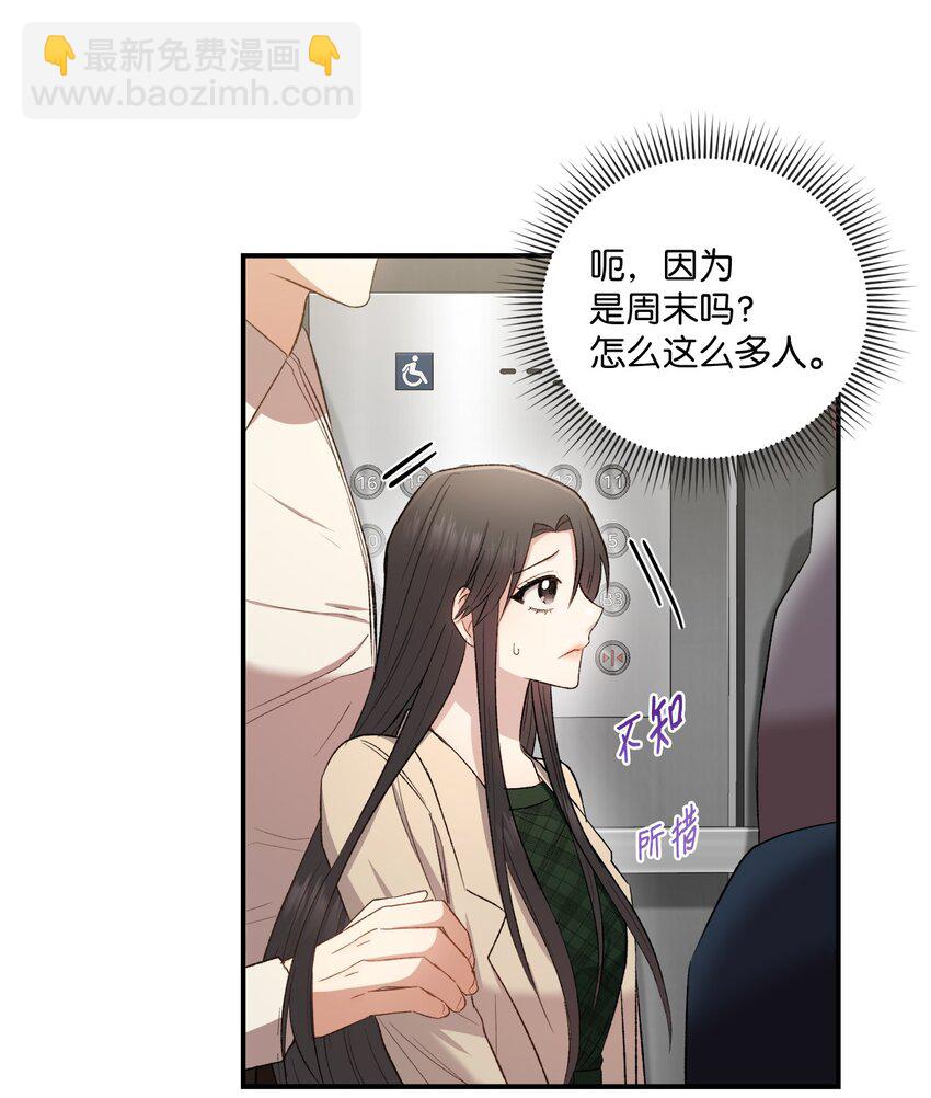 《我可以喜欢你吗？》03 第一次约会 第19页