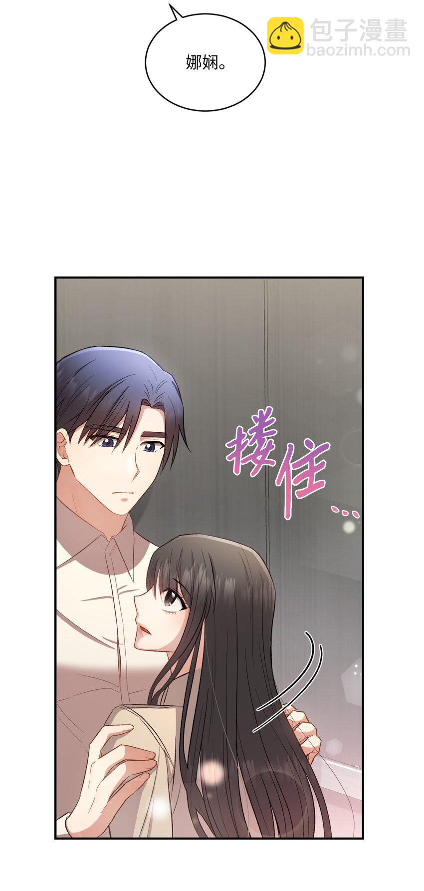 《我可以喜欢你吗？》03 第一次约会 第20页