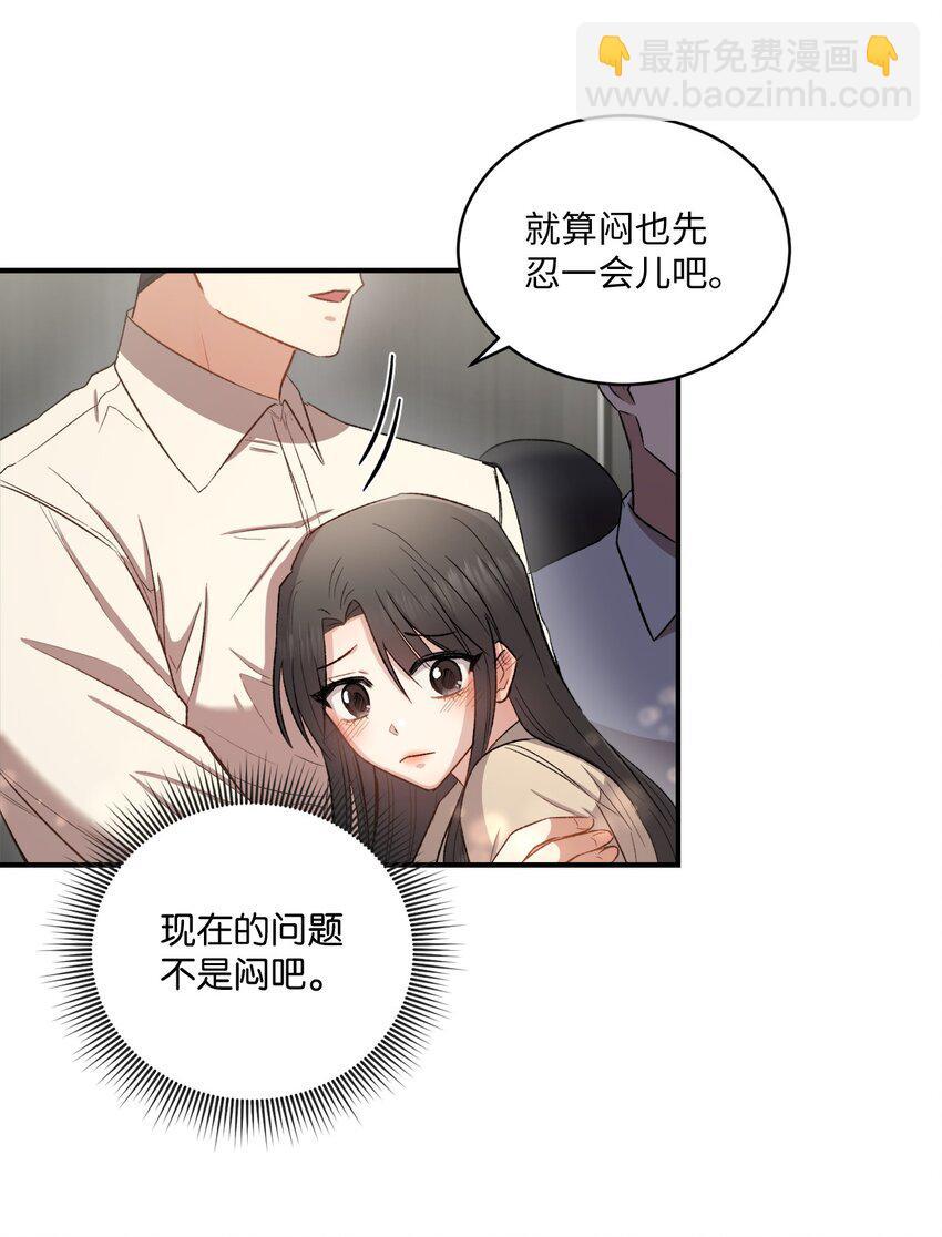 《我可以喜欢你吗？》03 第一次约会 第21页
