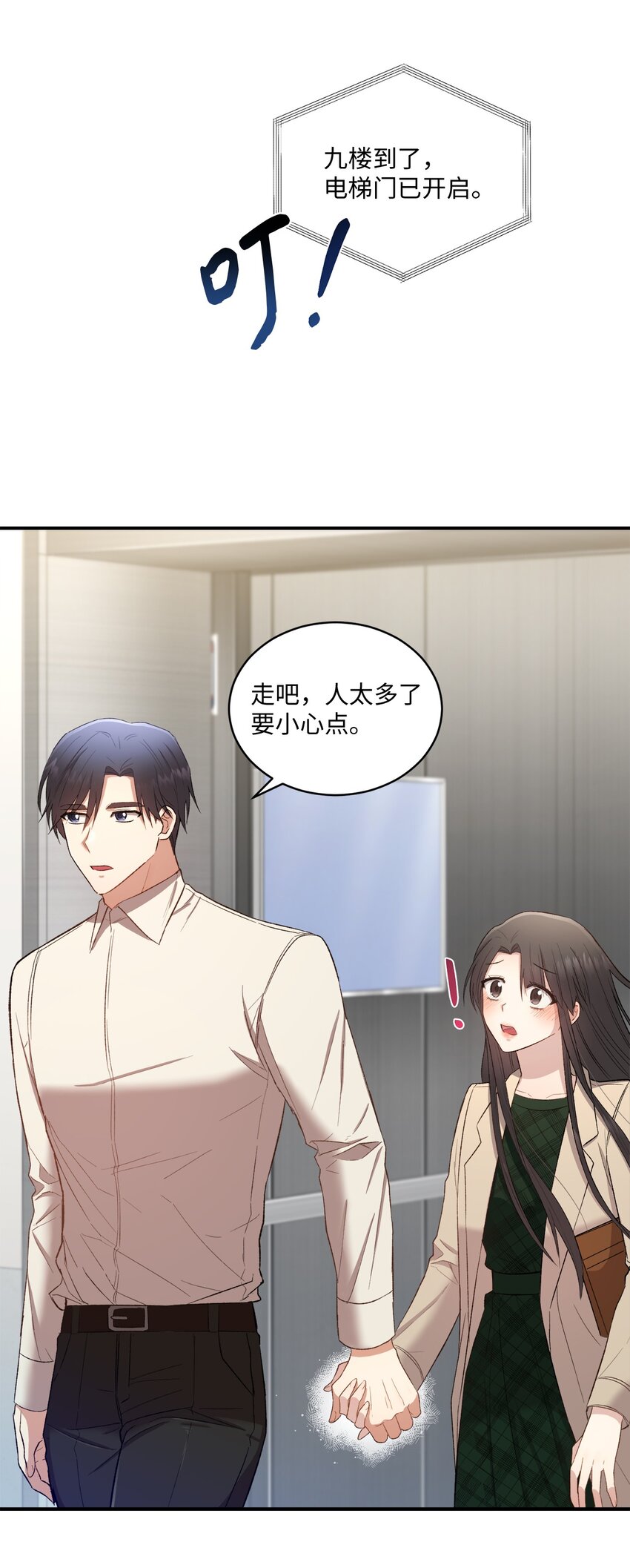 《我可以喜欢你吗？》03 第一次约会 第22页