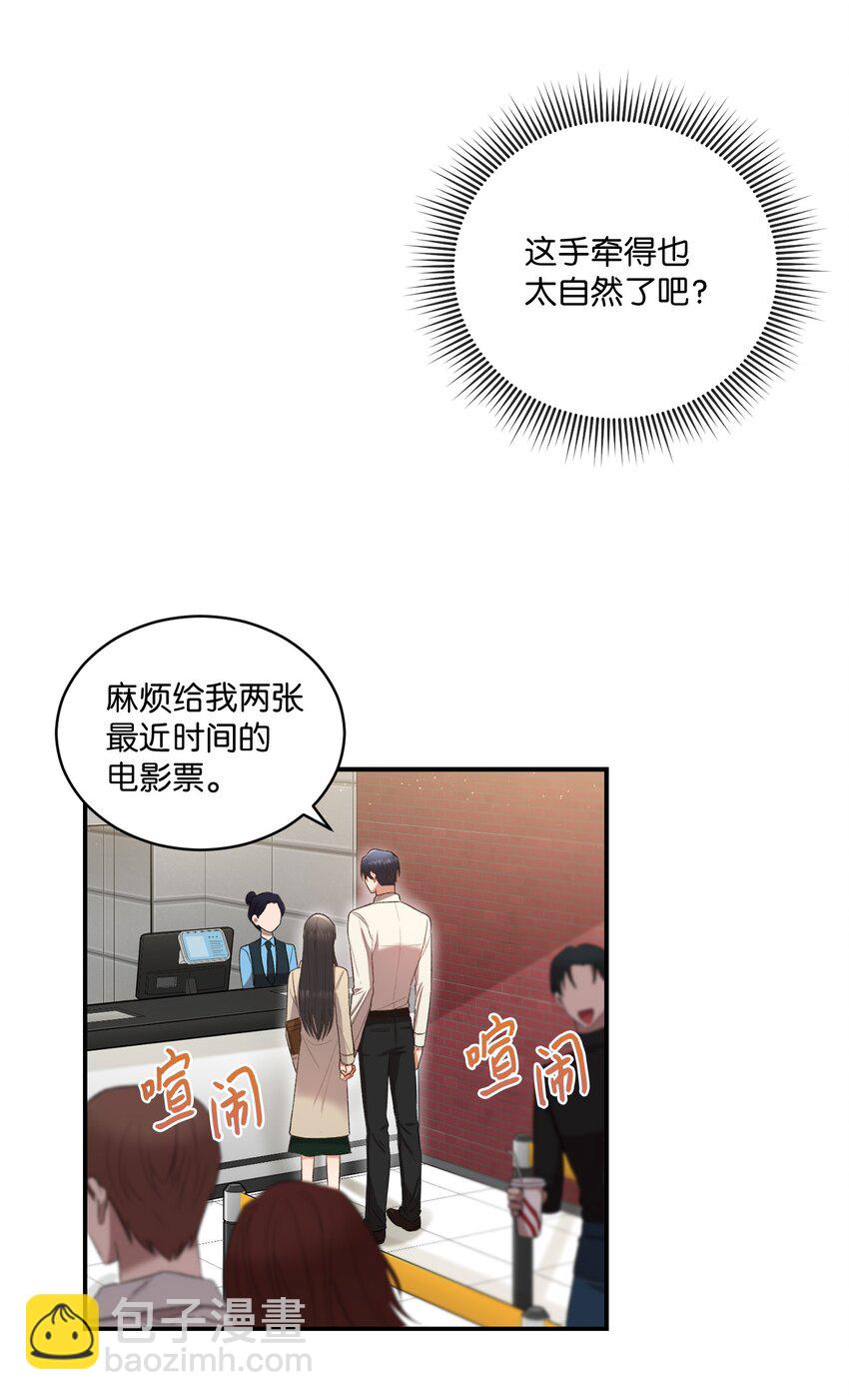 《我可以喜欢你吗？》03 第一次约会 第23页