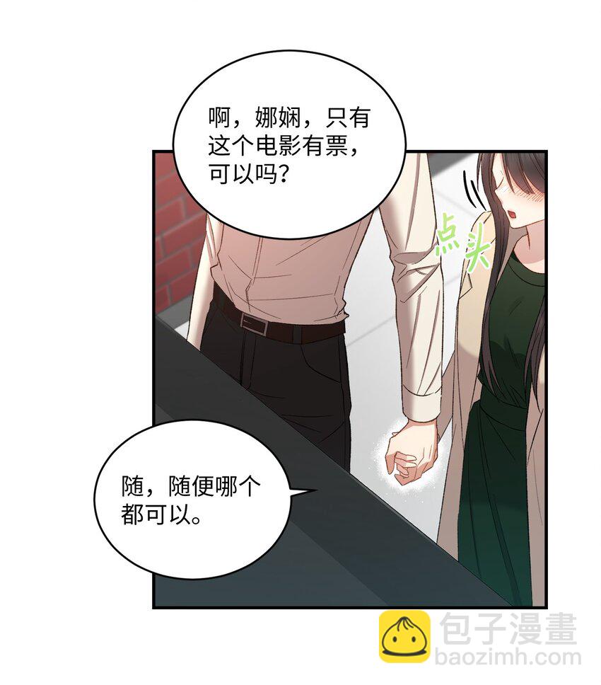 《我可以喜欢你吗？》03 第一次约会 第24页