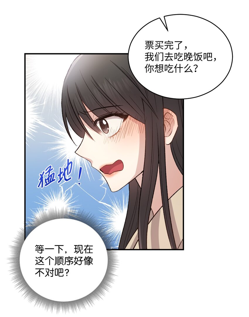 《我可以喜欢你吗？》03 第一次约会 第25页