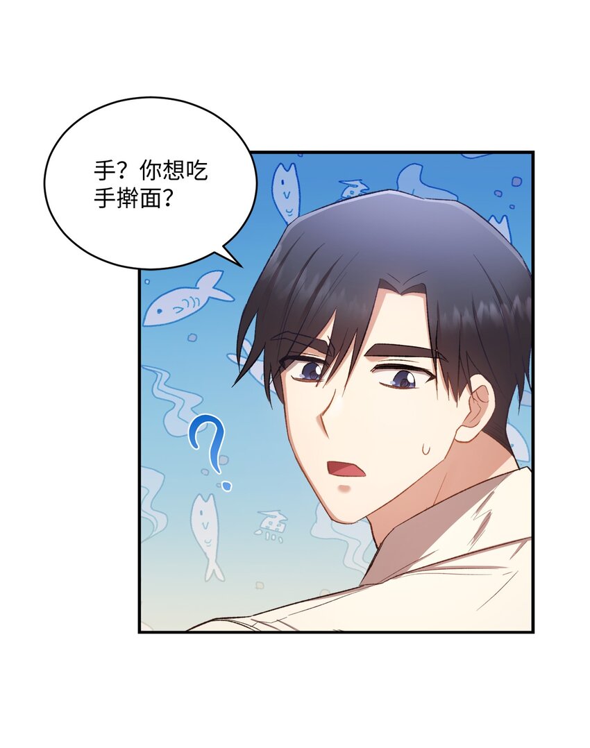 《我可以喜欢你吗？》03 第一次约会 第27页