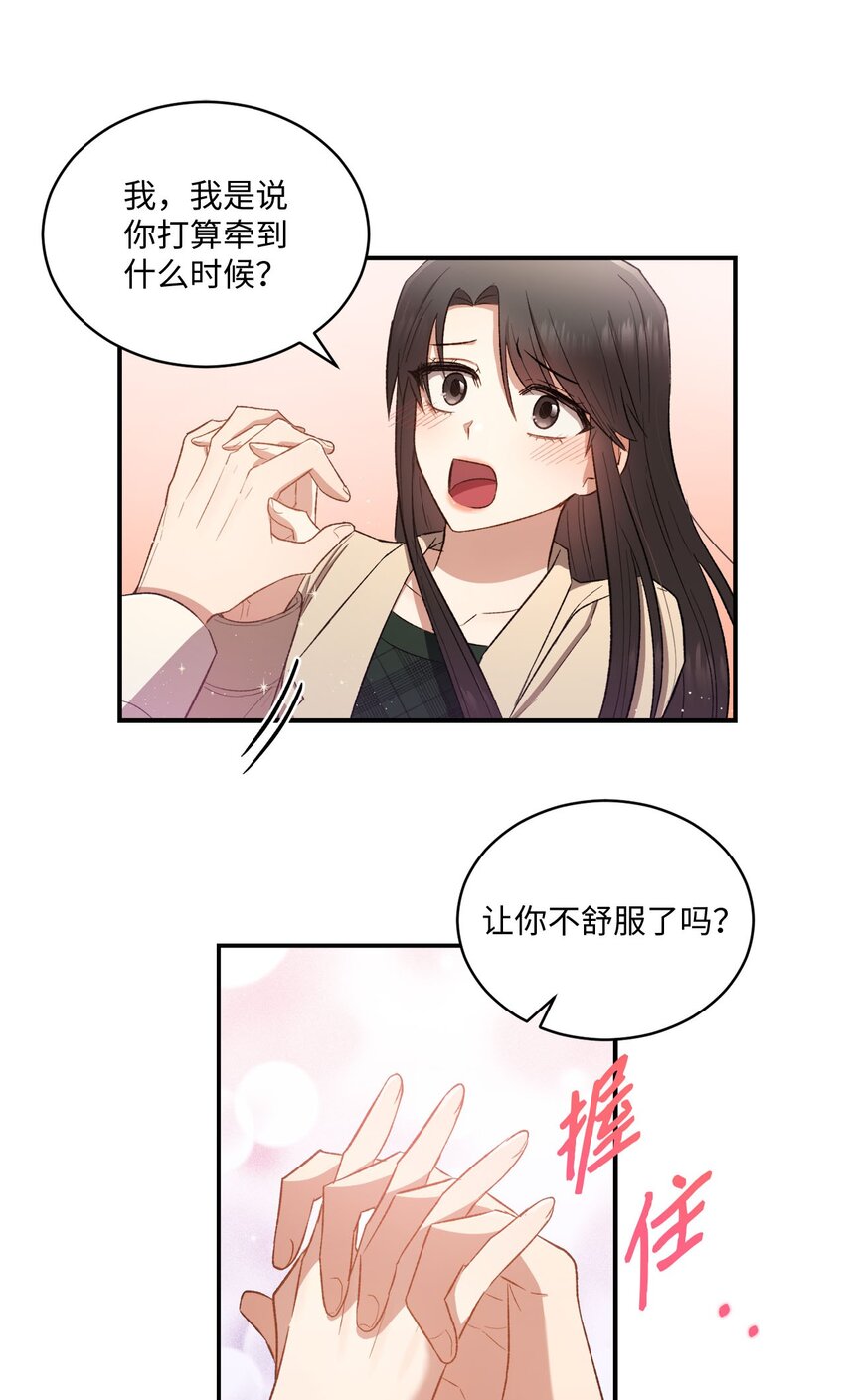 《我可以喜欢你吗？》03 第一次约会 第28页