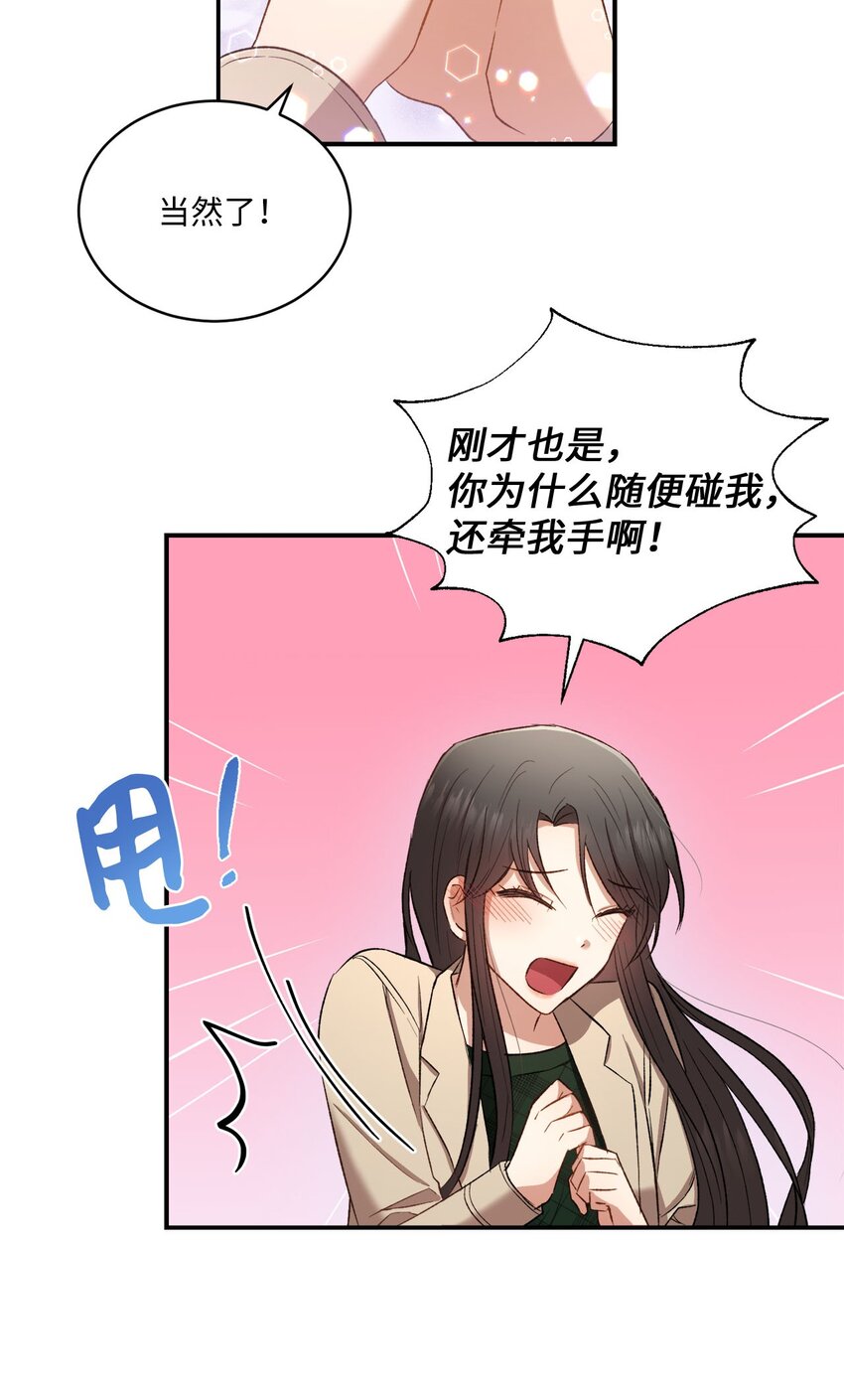 《我可以喜欢你吗？》03 第一次约会 第29页