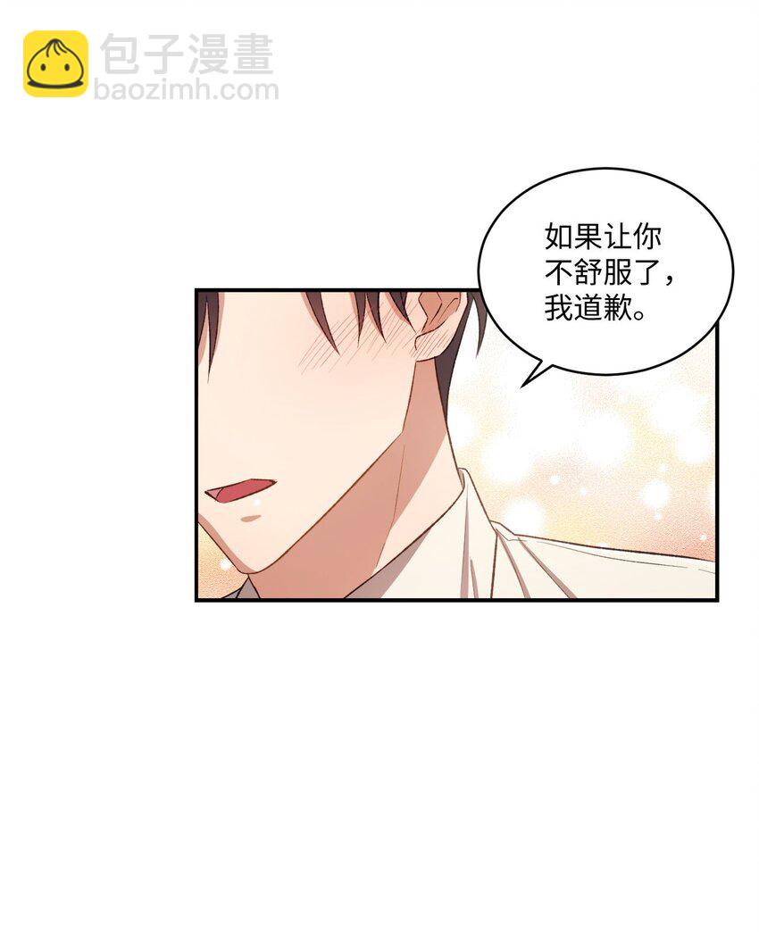 《我可以喜欢你吗？》03 第一次约会 第31页