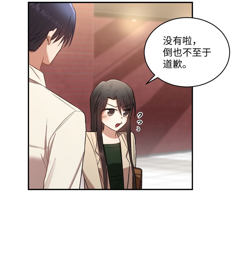 《我可以喜欢你吗？》03 第一次约会 第32页