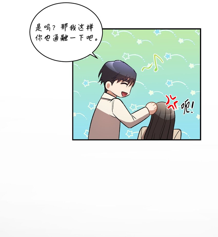 《我可以喜欢你吗？》03 第一次约会 第33页