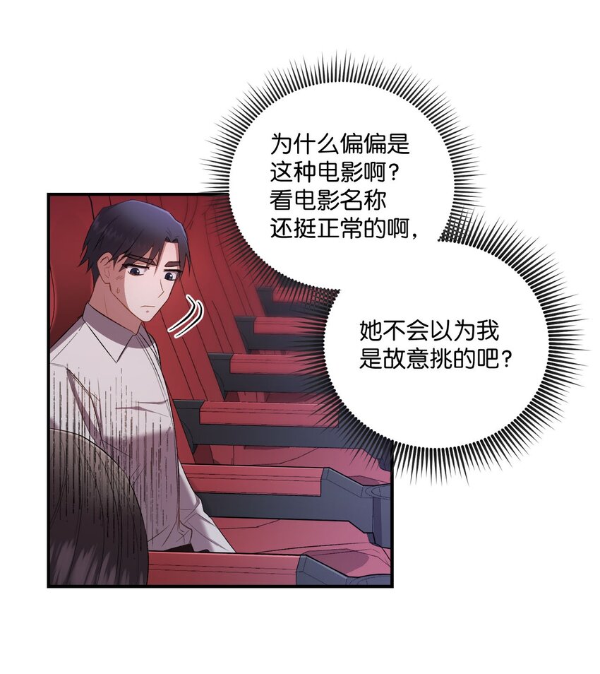 《我可以喜欢你吗？》03 第一次约会 第36页