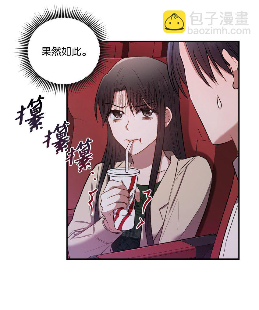 《我可以喜欢你吗？》03 第一次约会 第37页