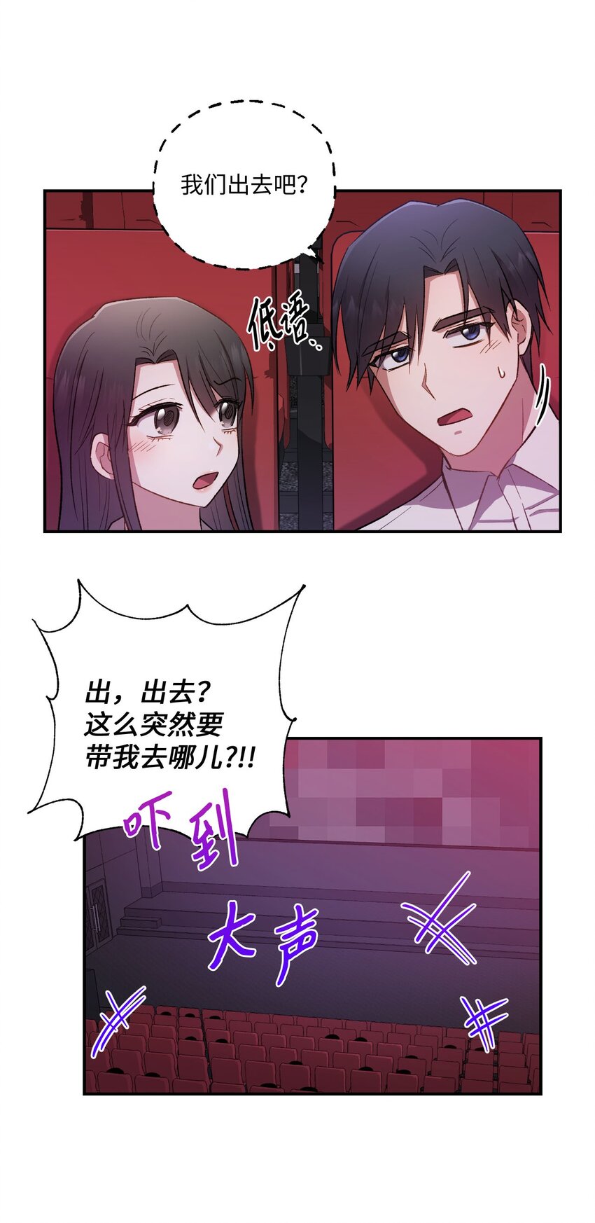 《我可以喜欢你吗？》03 第一次约会 第38页