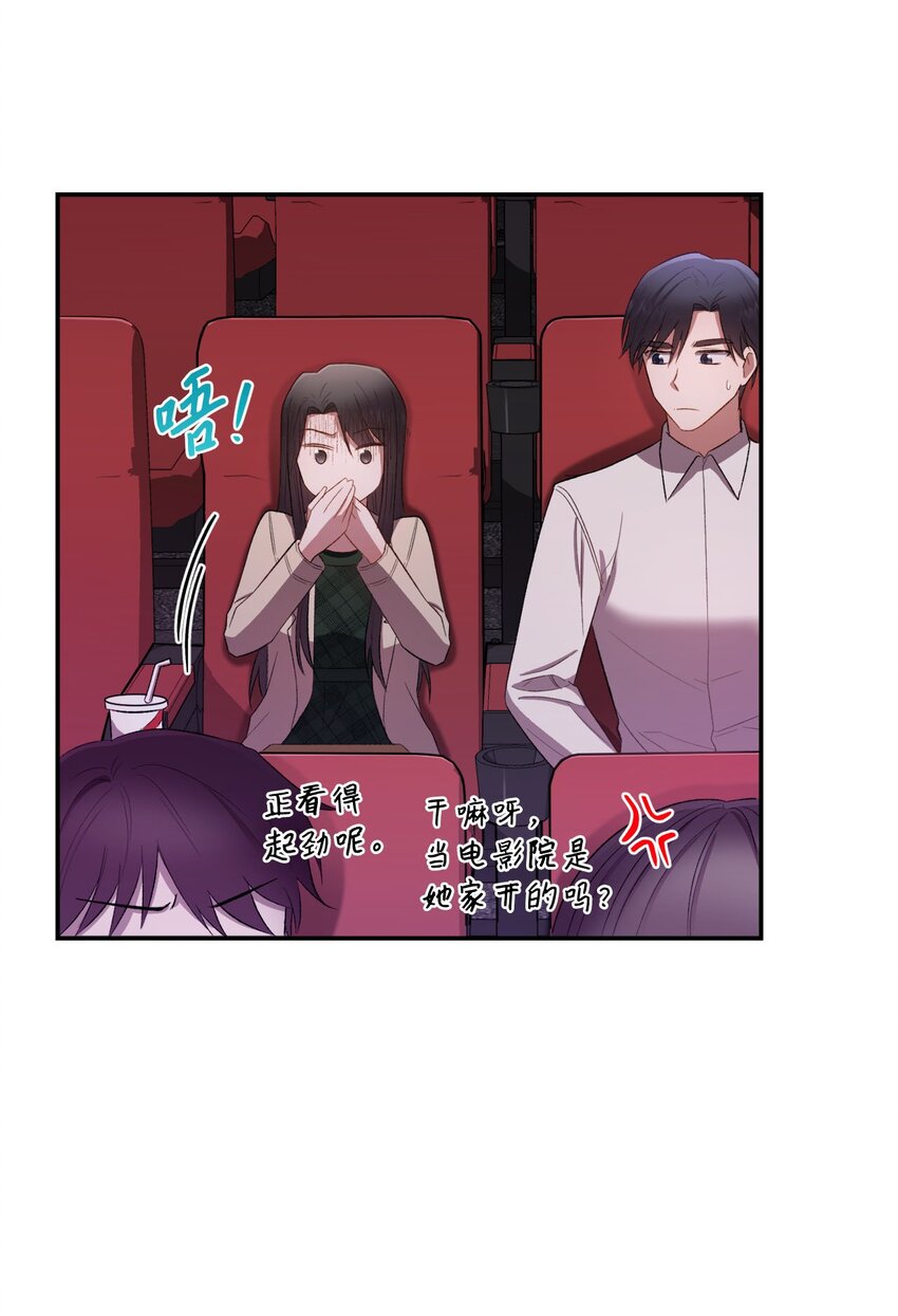 《我可以喜欢你吗？》03 第一次约会 第39页