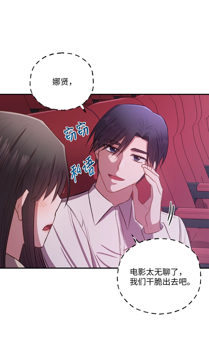 《我可以喜欢你吗？》03 第一次约会 第40页