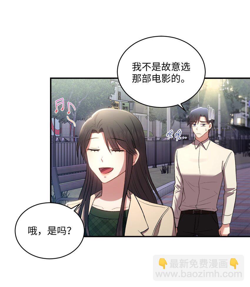 《我可以喜欢你吗？》03 第一次约会 第42页