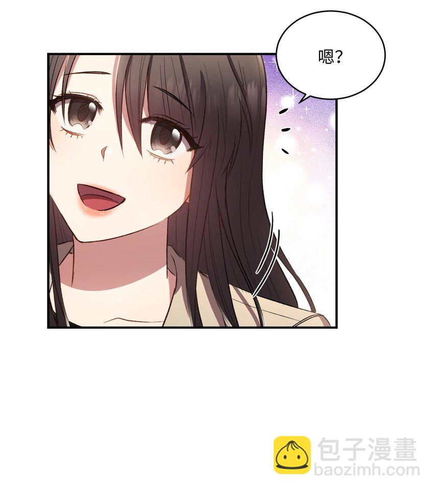 《我可以喜欢你吗？》03 第一次约会 第44页