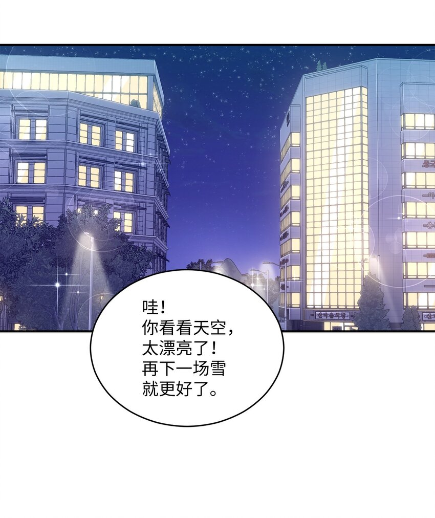 《我可以喜欢你吗？》03 第一次约会 第45页