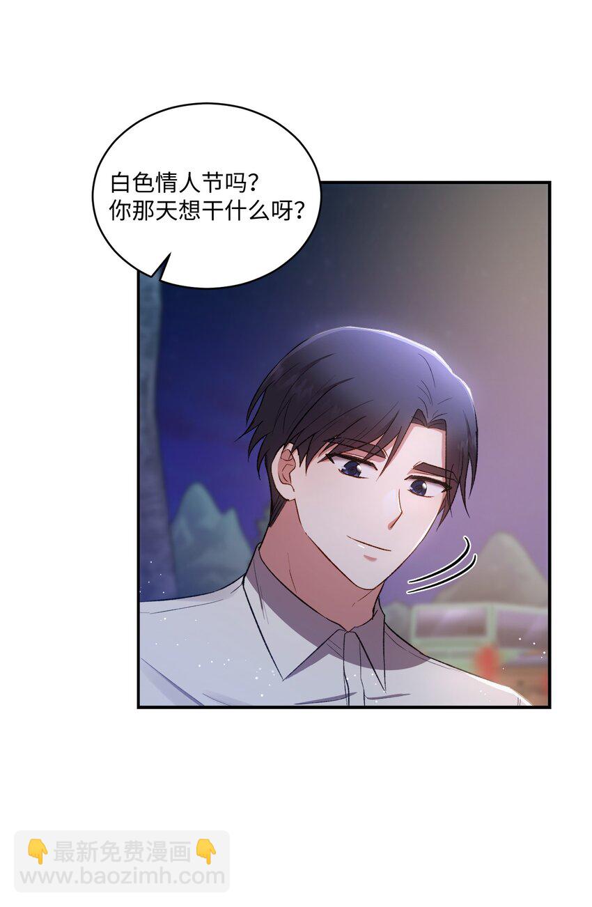 《我可以喜欢你吗？》03 第一次约会 第47页