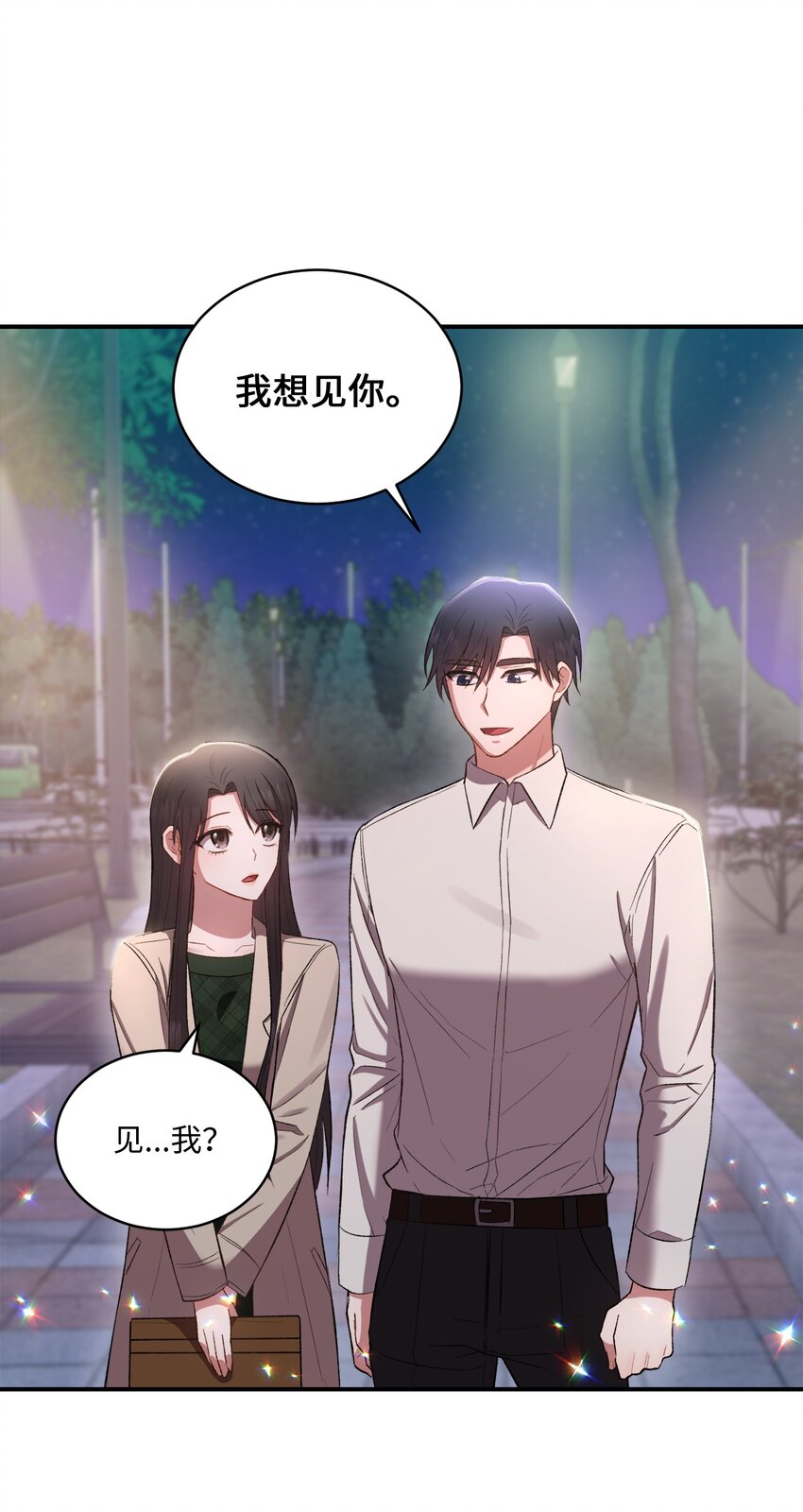 《我可以喜欢你吗？》03 第一次约会 第48页