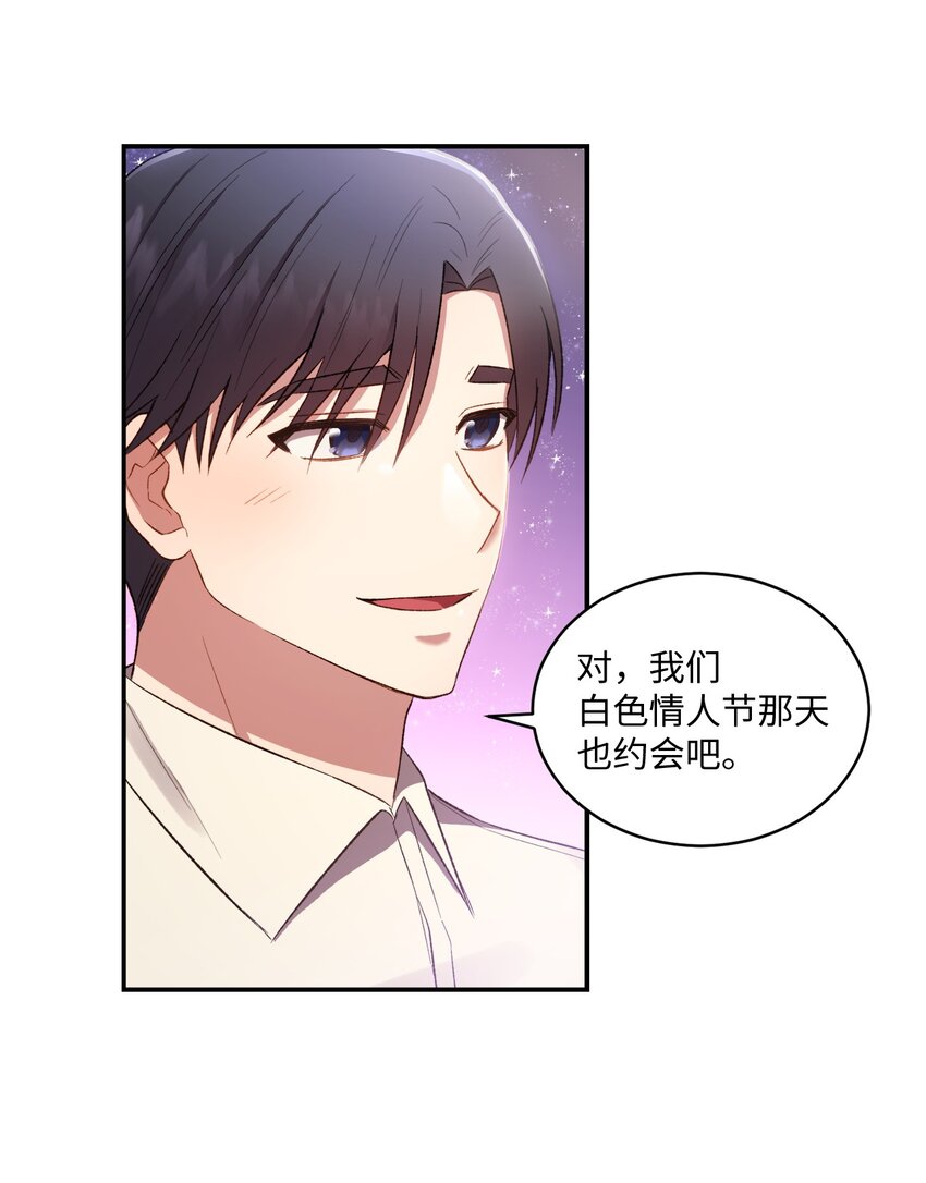 《我可以喜欢你吗？》03 第一次约会 第49页