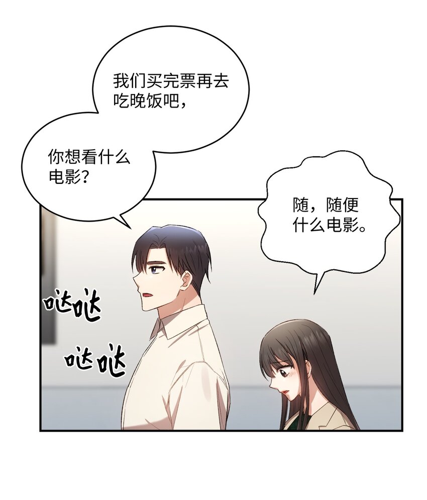 《我可以喜欢你吗？》03 第一次约会 第4页