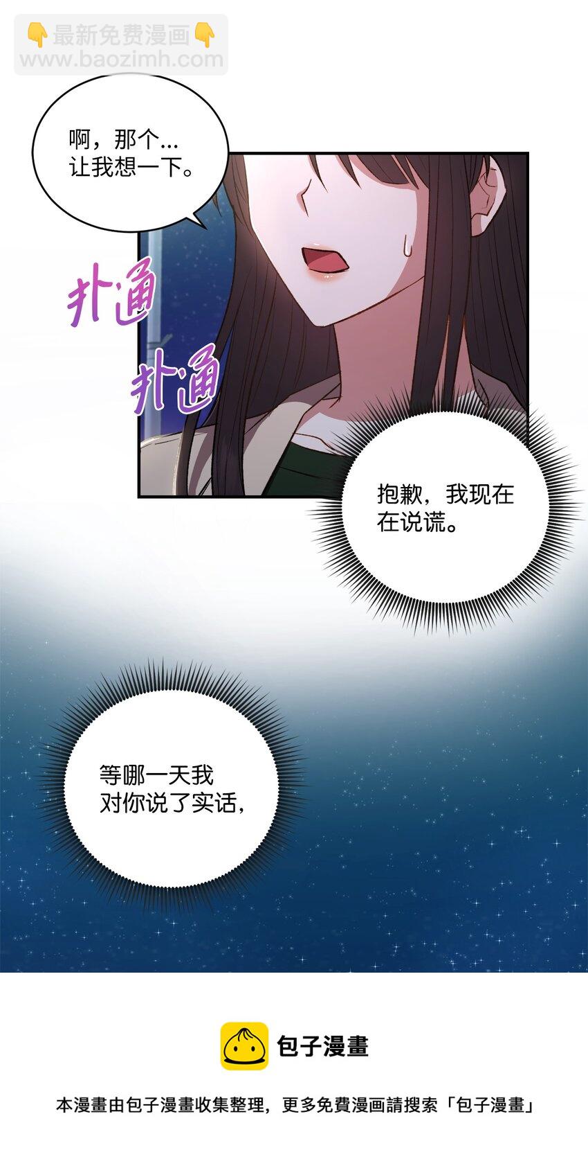 《我可以喜欢你吗？》03 第一次约会 第50页