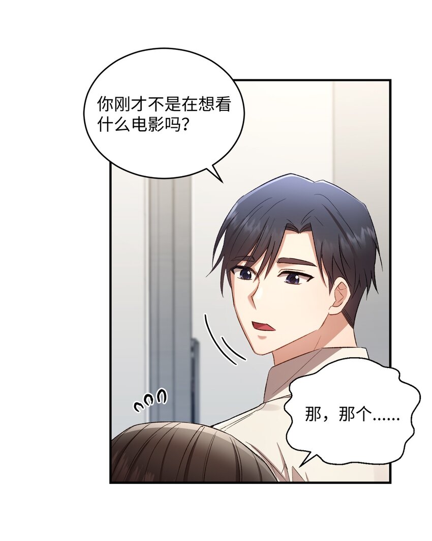 《我可以喜欢你吗？》03 第一次约会 第5页