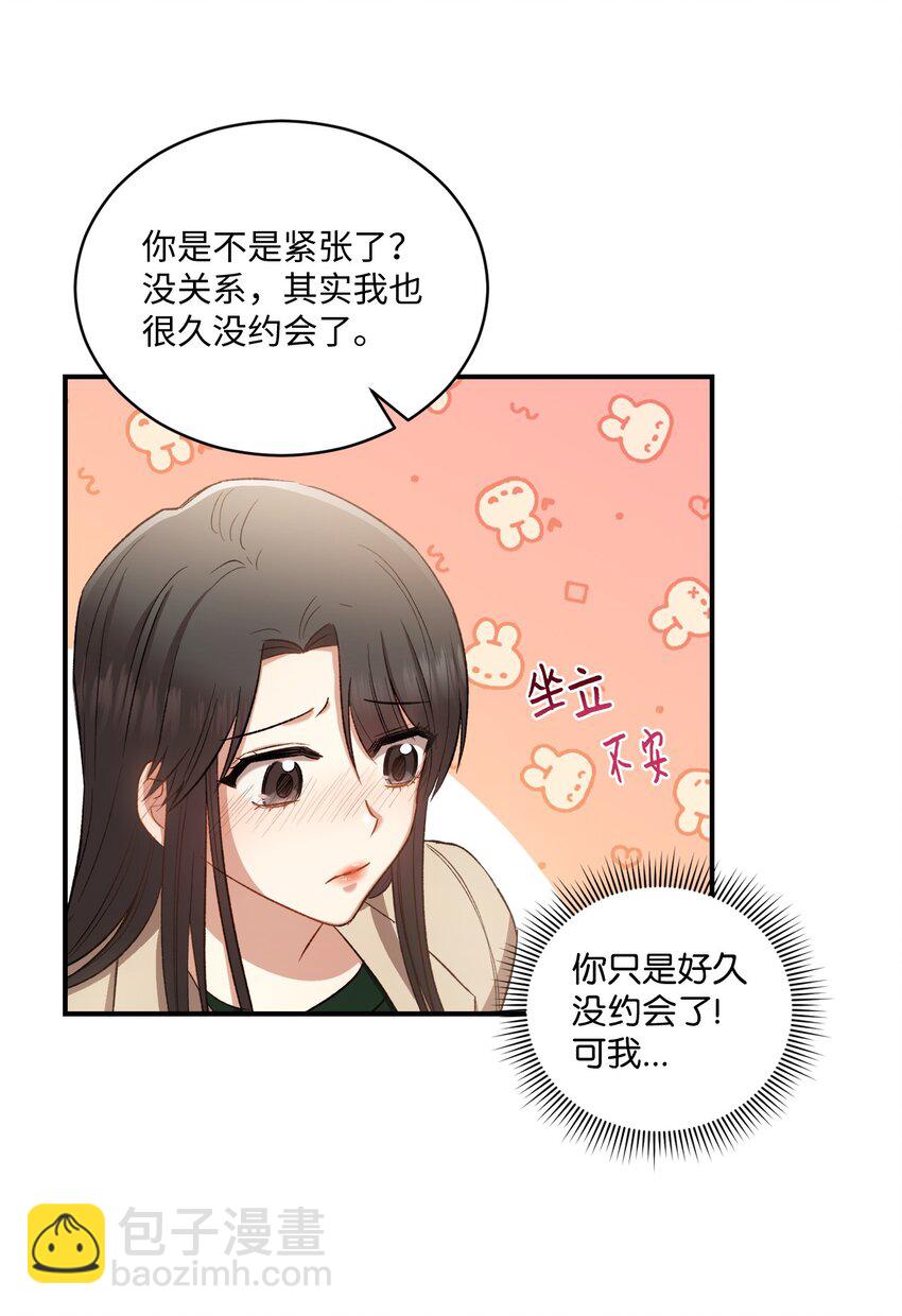 《我可以喜欢你吗？》03 第一次约会 第6页