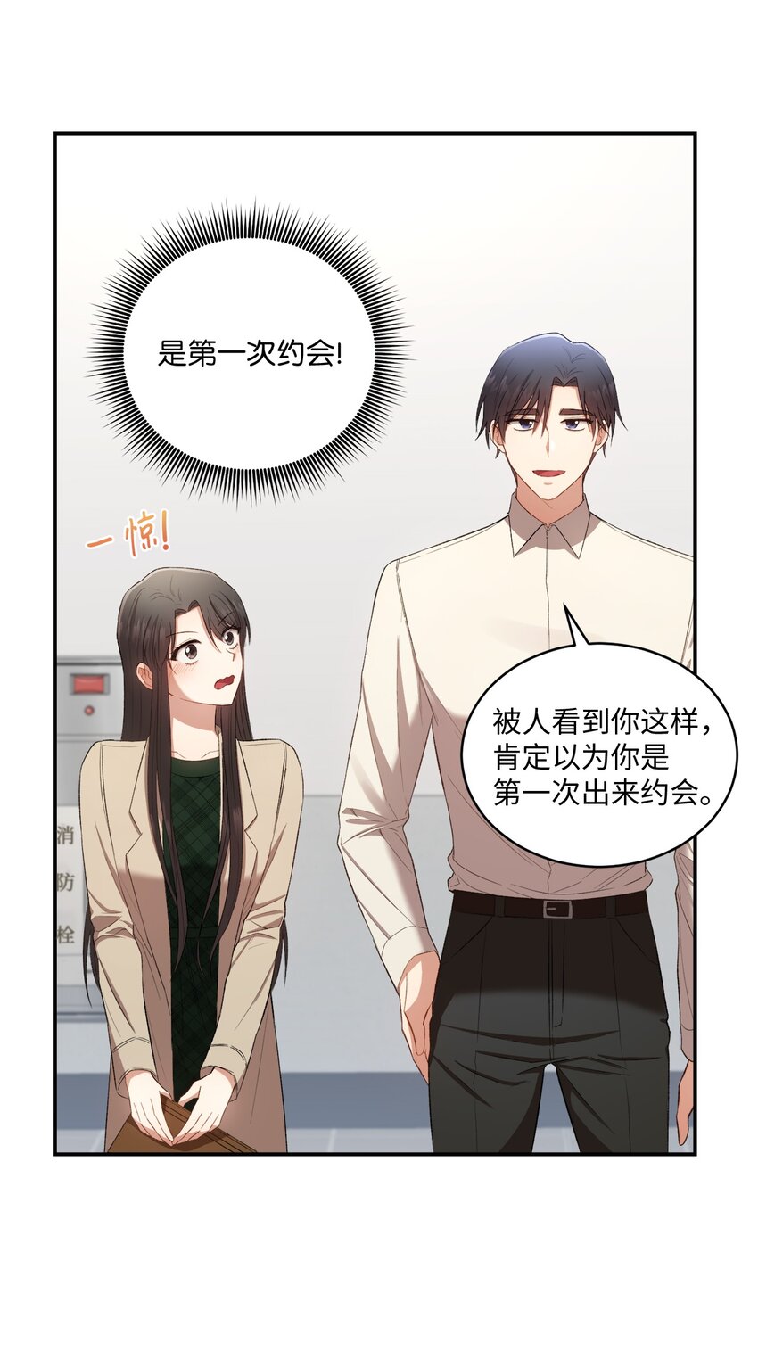《我可以喜欢你吗？》03 第一次约会 第7页