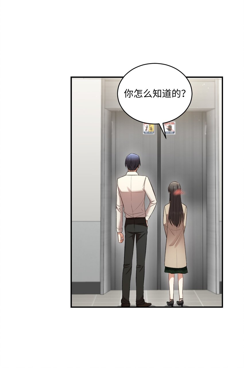 《我可以喜欢你吗？》03 第一次约会 第8页
