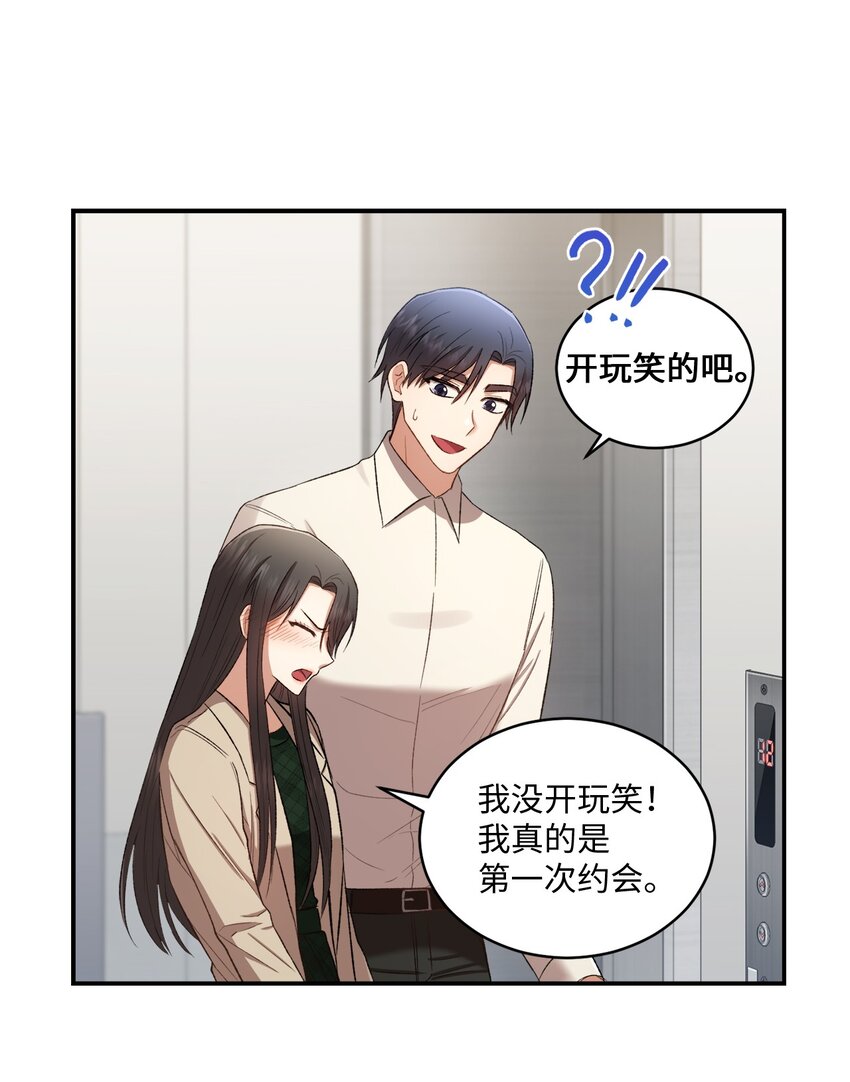 《我可以喜欢你吗？》03 第一次约会 第9页