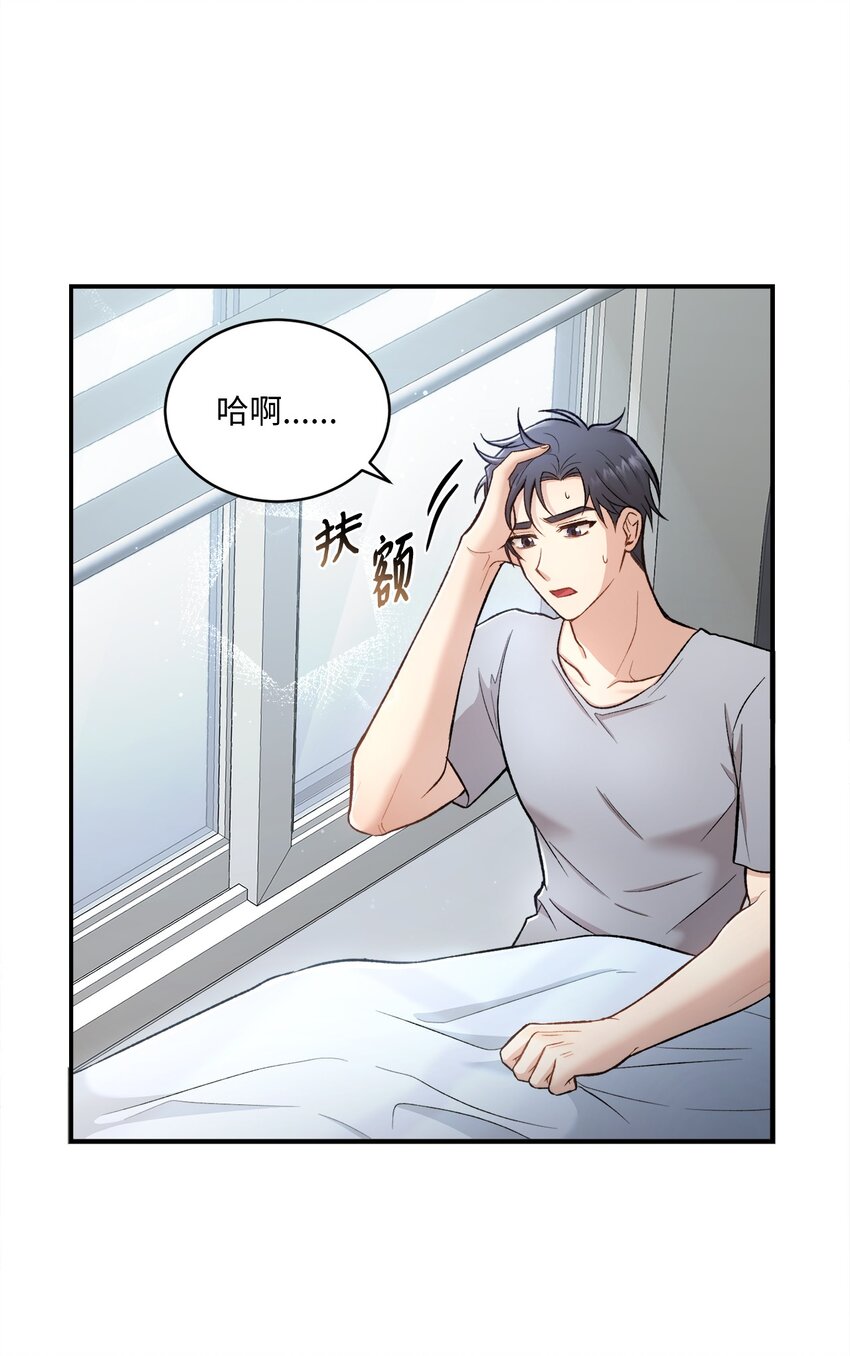 《我可以喜欢你吗？》01 初次见面 第11页