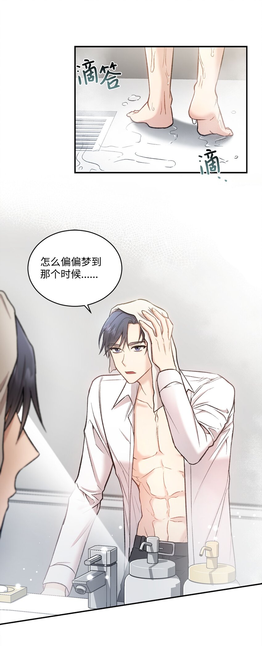 《我可以喜欢你吗？》01 初次见面 第15页