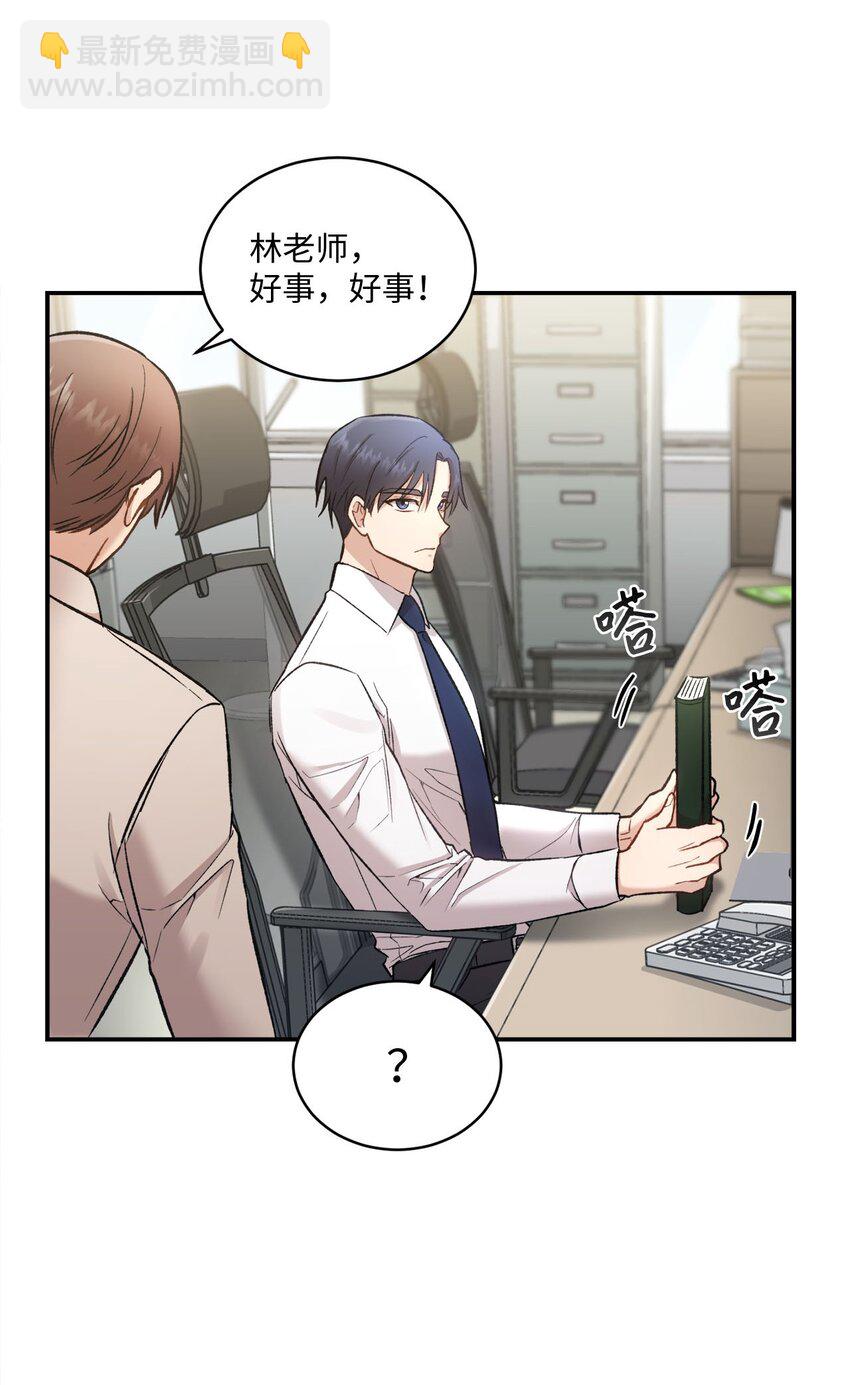 《我可以喜欢你吗？》01 初次见面 第17页