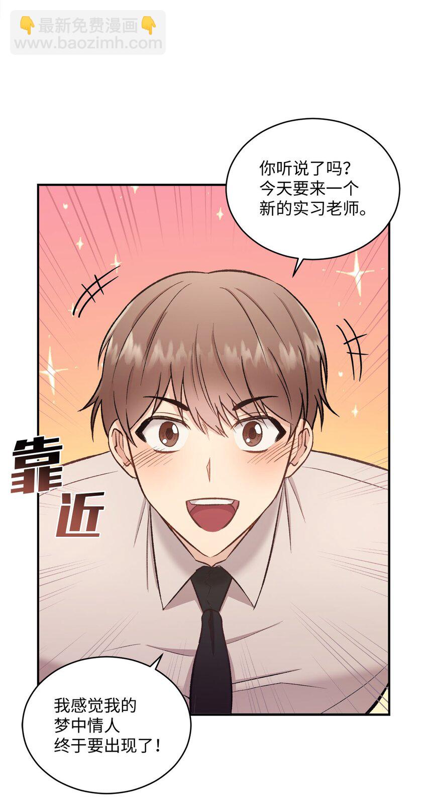 《我可以喜欢你吗？》01 初次见面 第18页