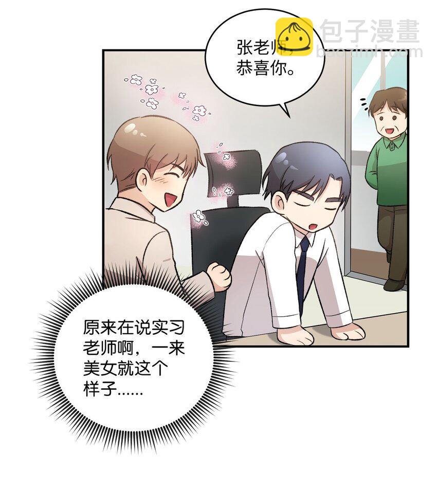 《我可以喜欢你吗？》01 初次见面 第19页
