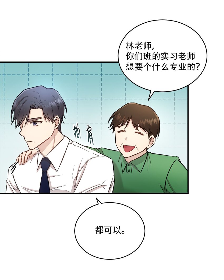 《我可以喜欢你吗？》01 初次见面 第20页