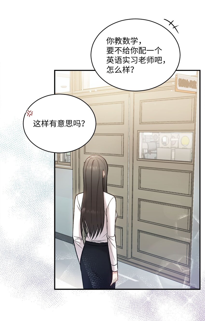 《我可以喜欢你吗？》01 初次见面 第21页