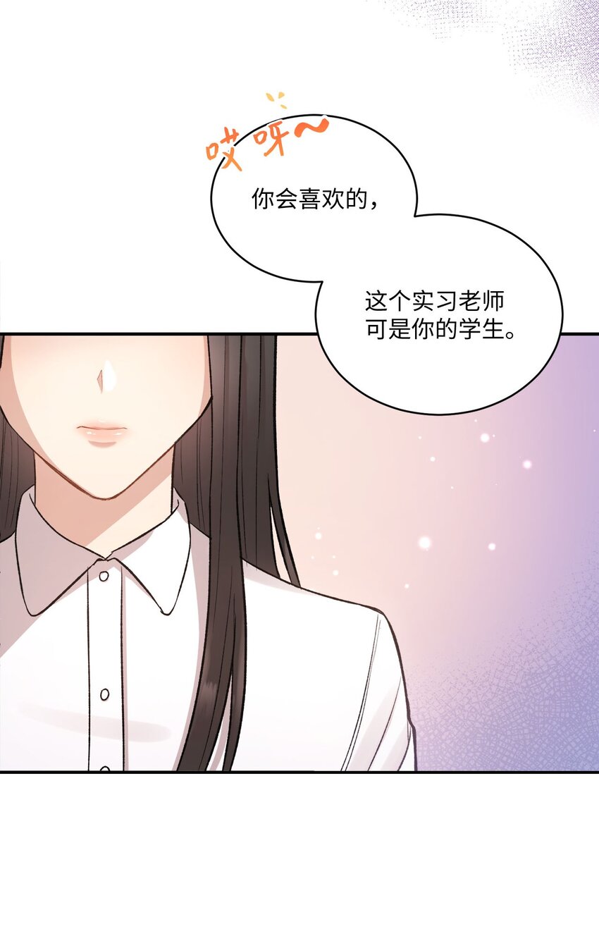 《我可以喜欢你吗？》01 初次见面 第22页