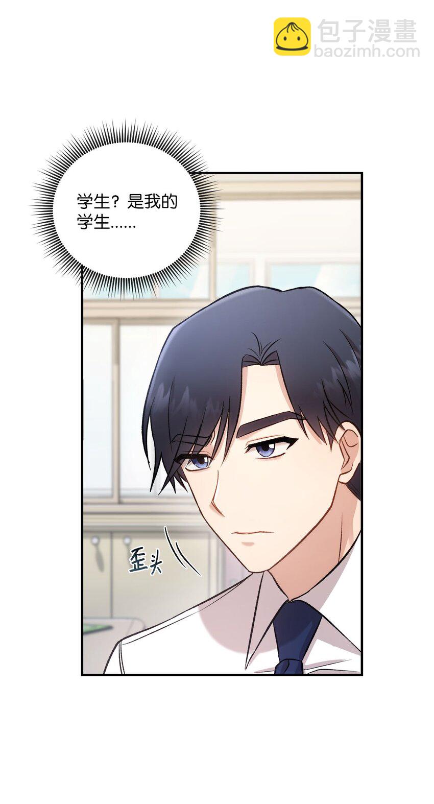 《我可以喜欢你吗？》01 初次见面 第23页