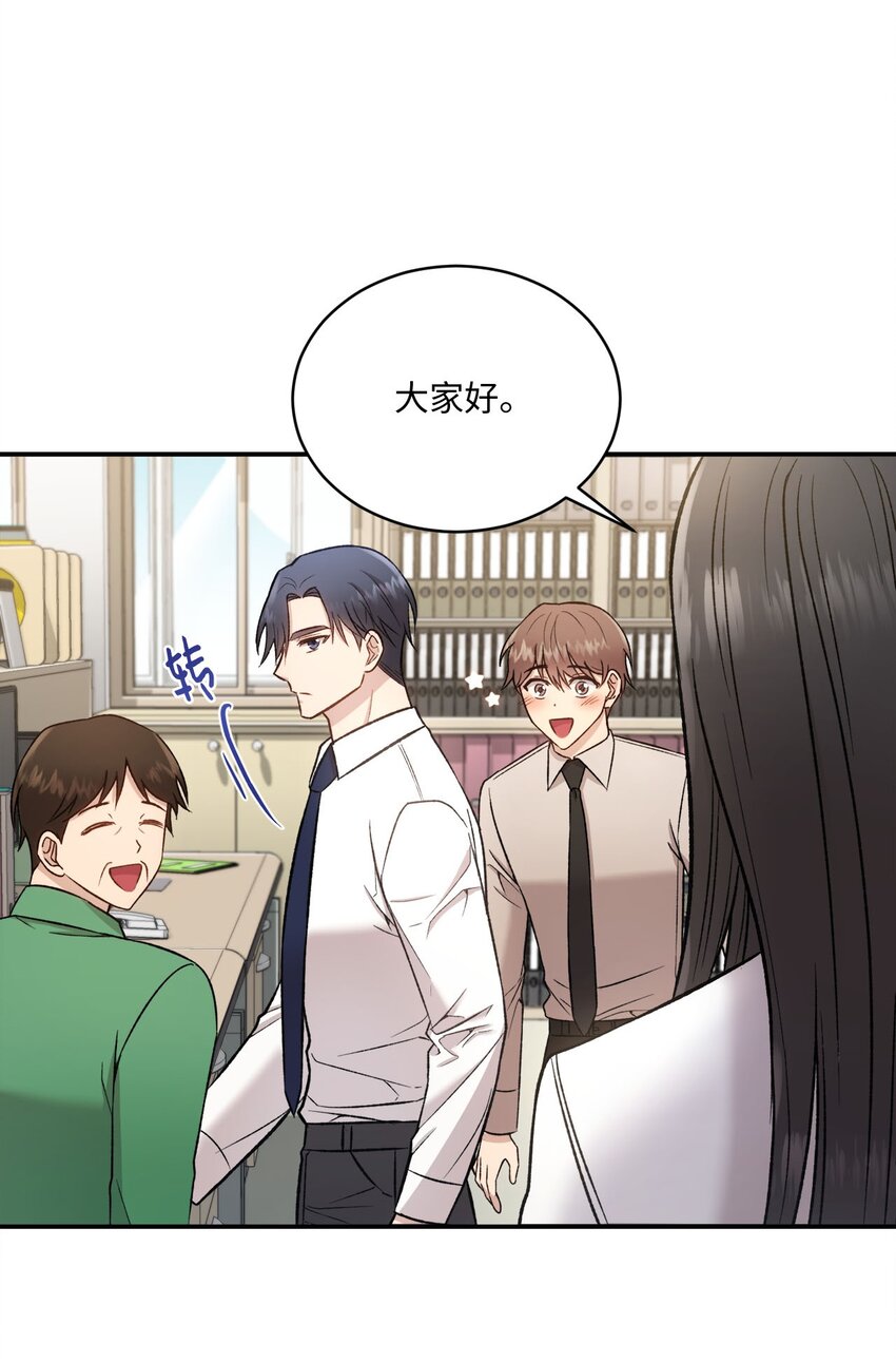 《我可以喜欢你吗？》01 初次见面 第24页