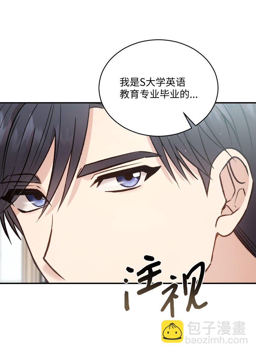 《我可以喜欢你吗？》01 初次见面 第25页