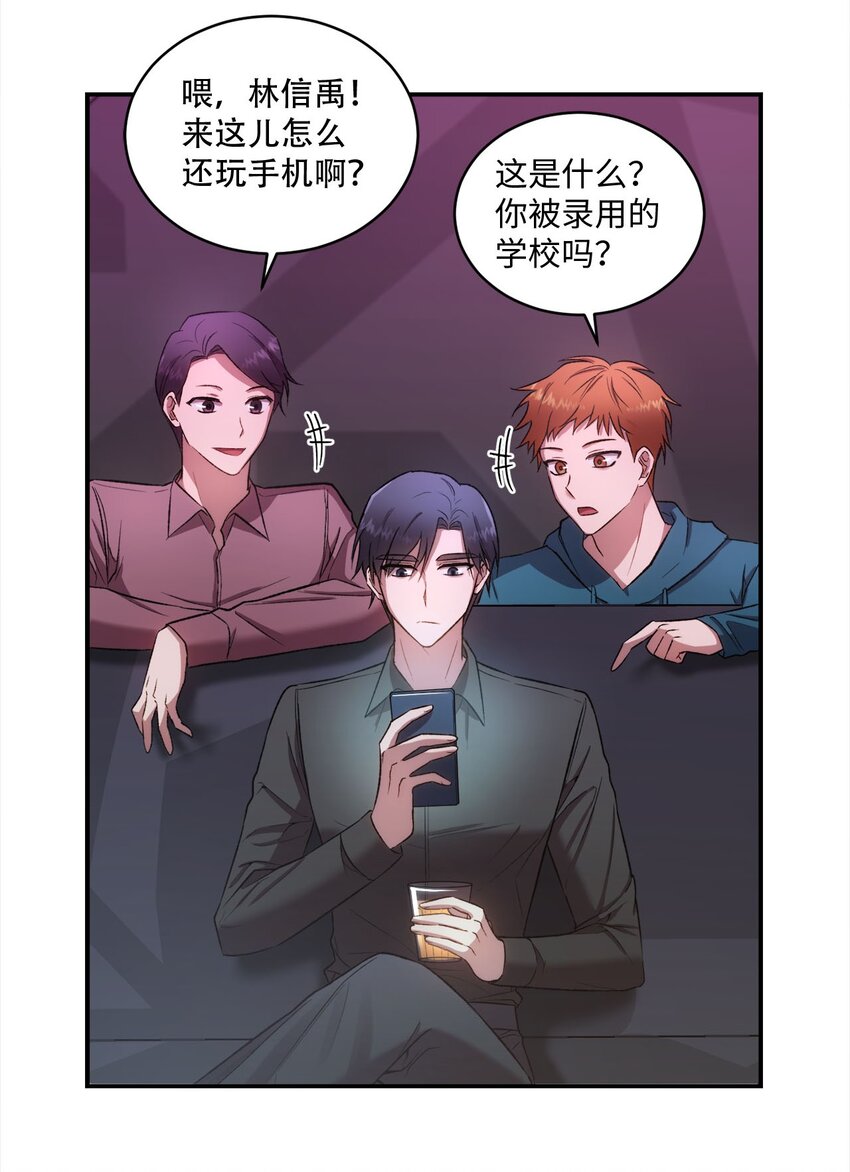 《我可以喜欢你吗？》01 初次见面 第34页