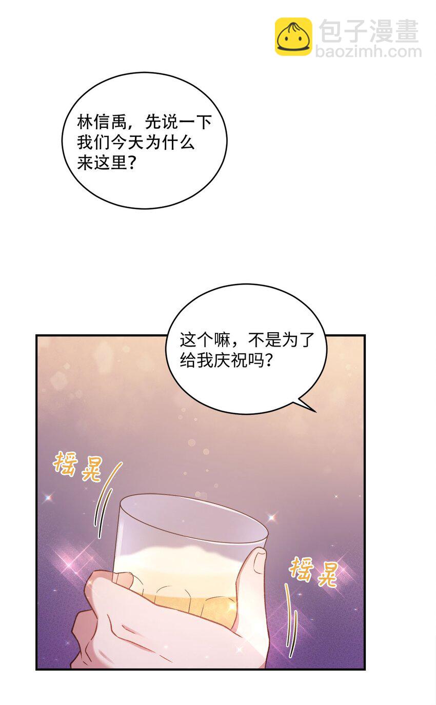 《我可以喜欢你吗？》01 初次见面 第36页