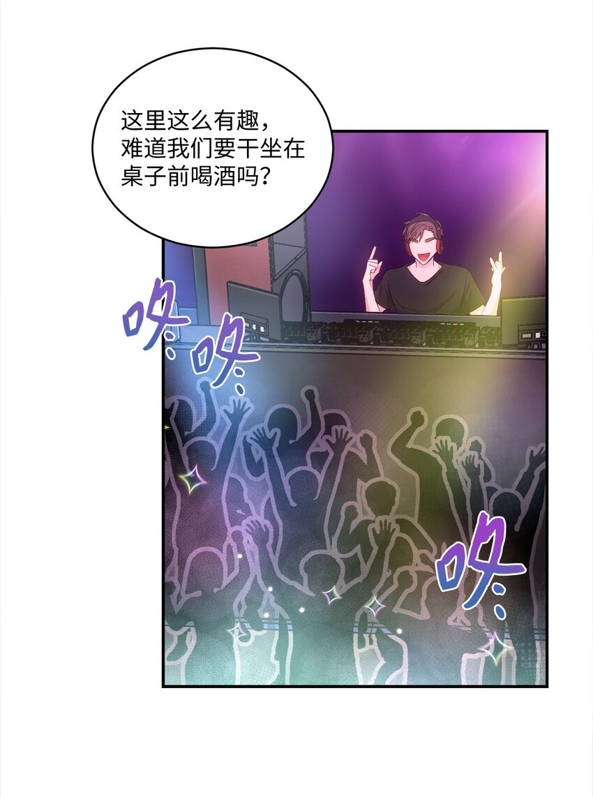 《我可以喜欢你吗？》01 初次见面 第37页