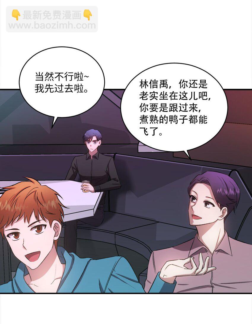 《我可以喜欢你吗？》01 初次见面 第38页