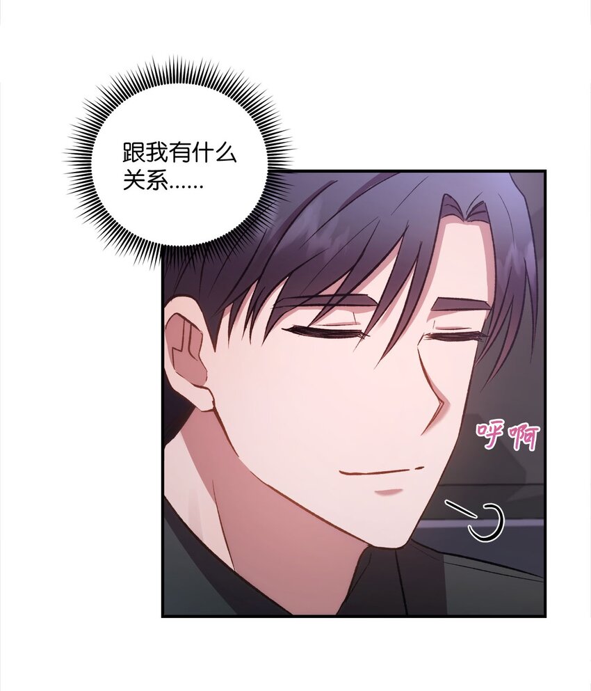 《我可以喜欢你吗？》01 初次见面 第39页